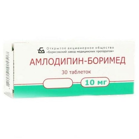 Амлодипин-Боримед таблетки 10 мг 30 шт.
