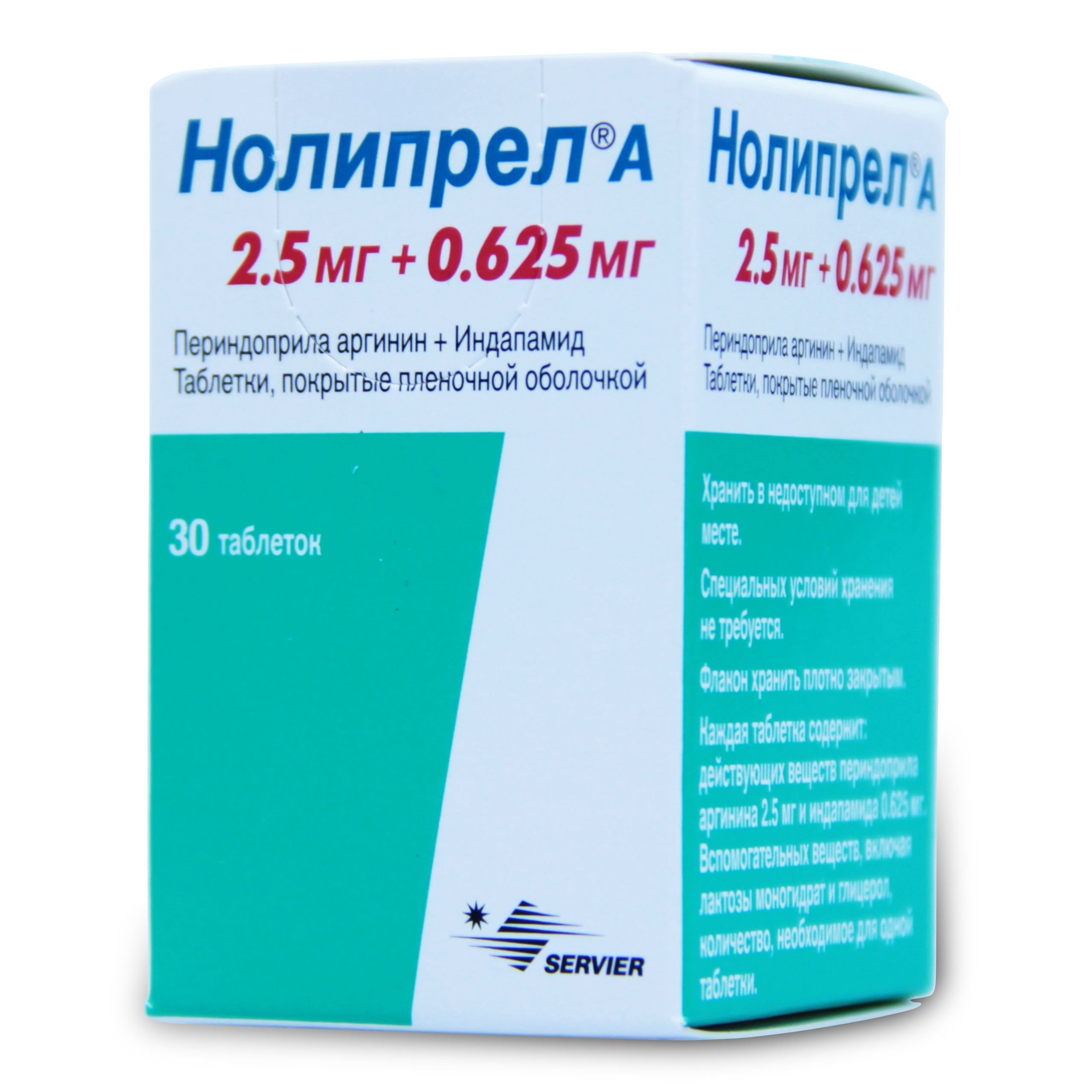 Нолипрел А таблетки покрытые пленочной оболочкой 2,5 мг+0,625 мг 30 шт.