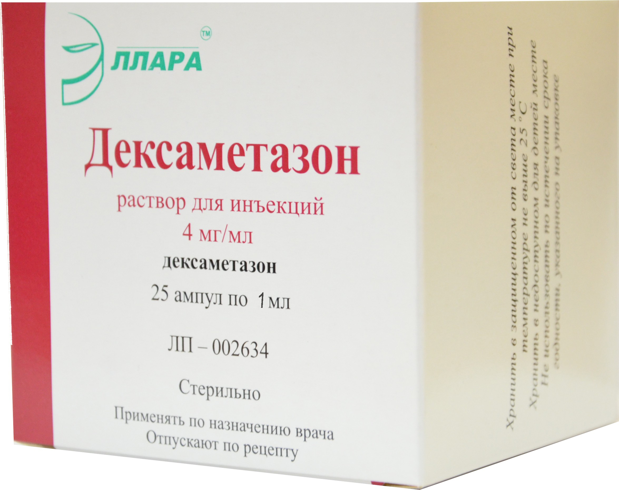 Дексаметазон раствор для инъекций 4 мг/мл ампулы 1 мл 25 шт. - купить в  Москве и регионах по цене от 128 руб., инструкция по применению, описание,  аналоги