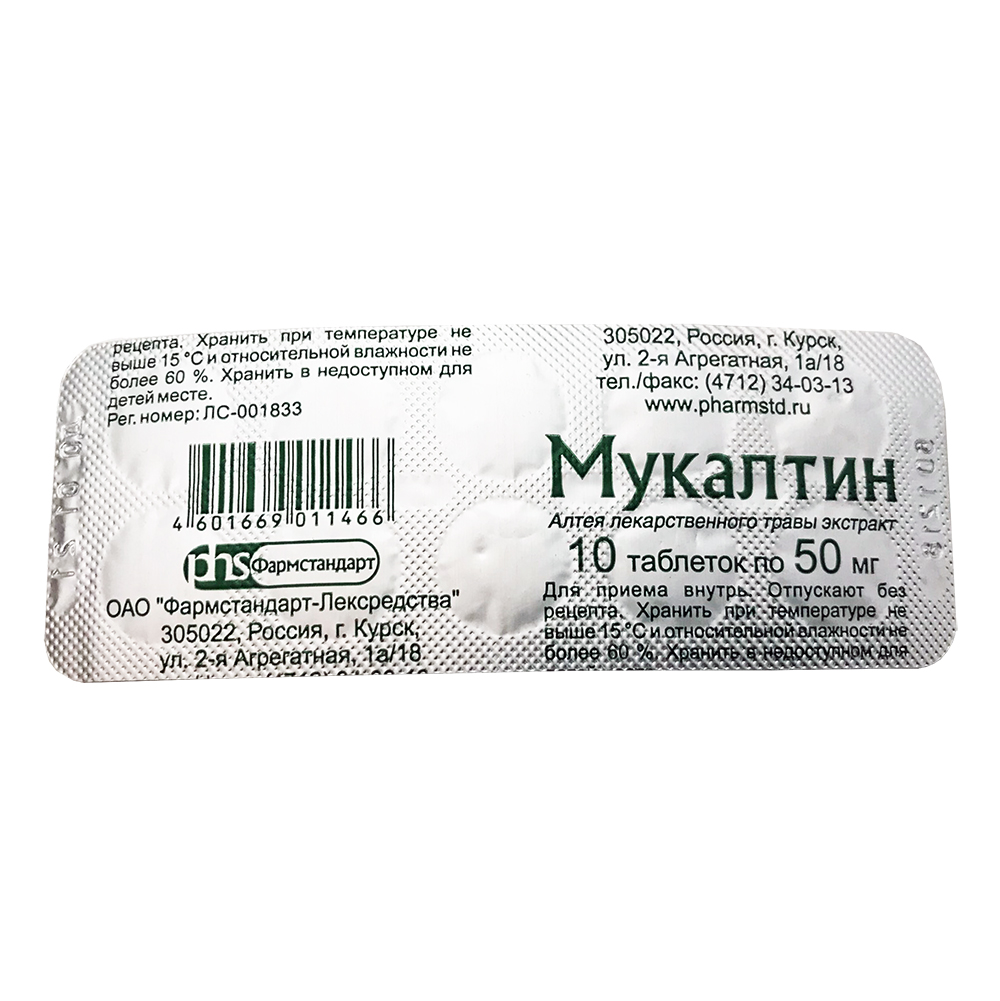 Купить Мукалтин таблетки 50 мг 10 шт., Фармстандарт-Лексредства