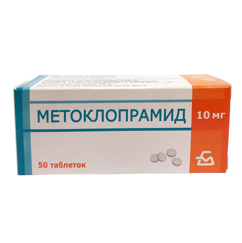 Метоклопрамид таблетки 10 мг 50 шт.