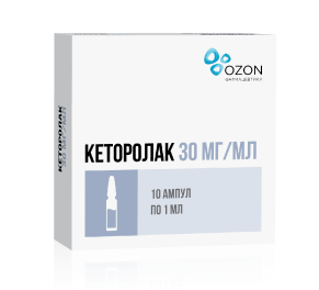 Кеторолак раствор для внутривенного и внутримышечного введения 30 мг/мл ампулы 1 мл 10 шт. Озон
