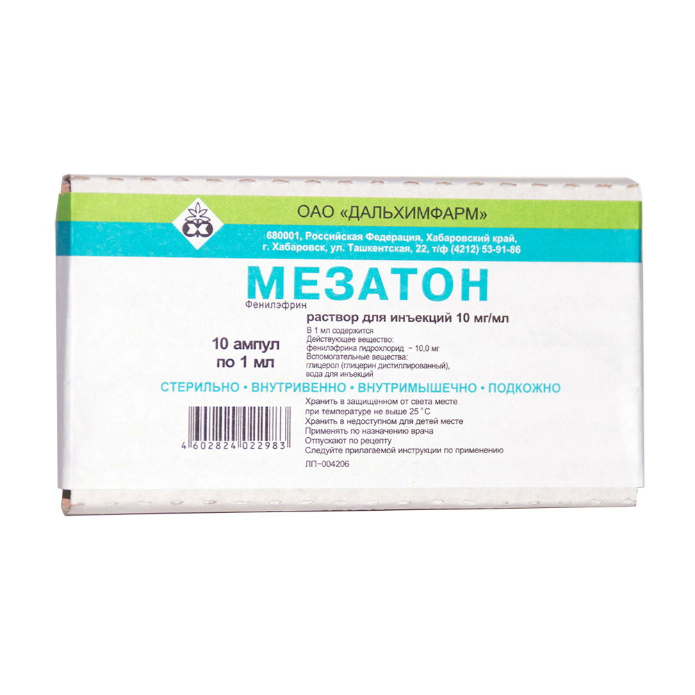 Мезатон раствор для инъекций 10 мг/мл ампулы 1 мл 10 шт.