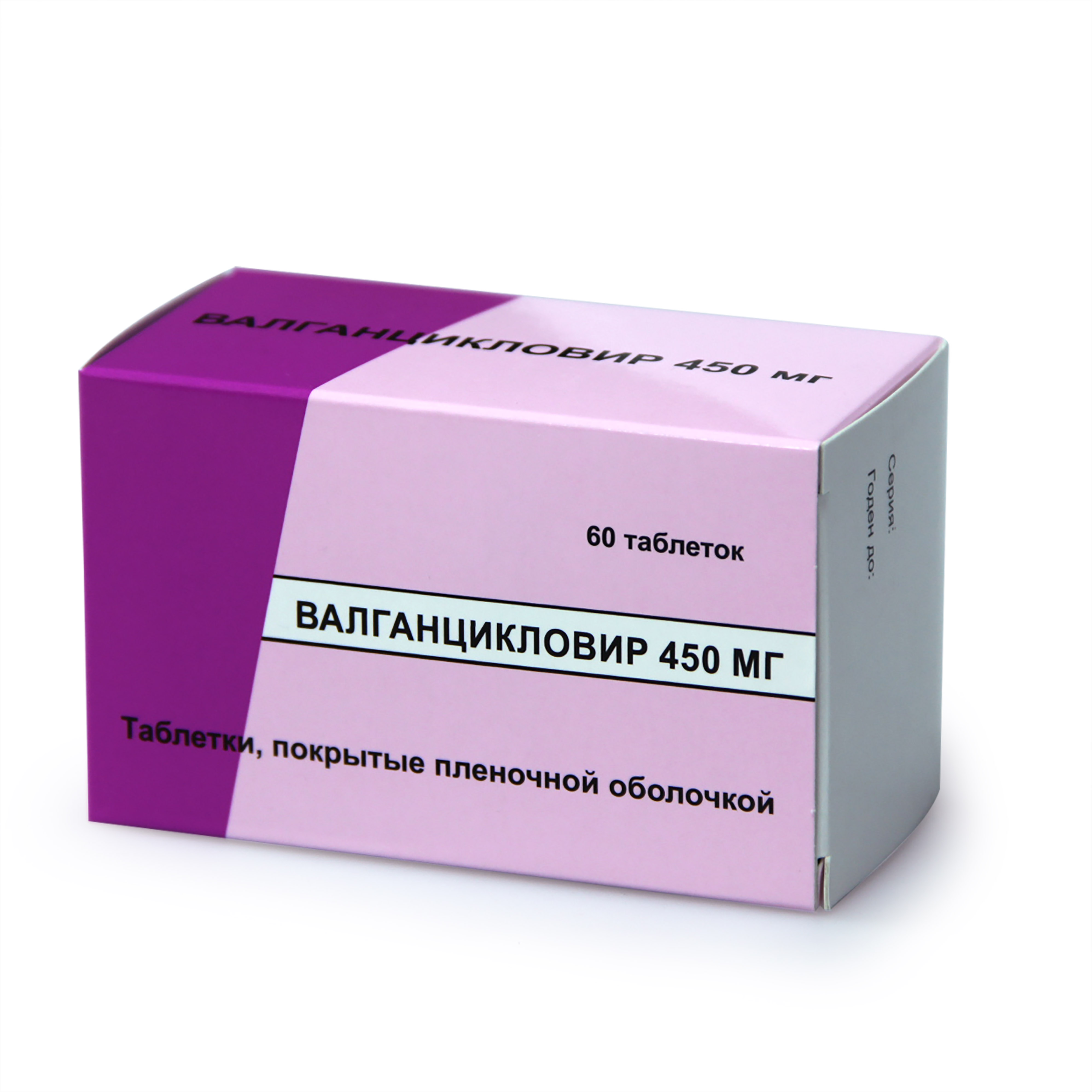 Валганцикловир 450 мг таблетки 60