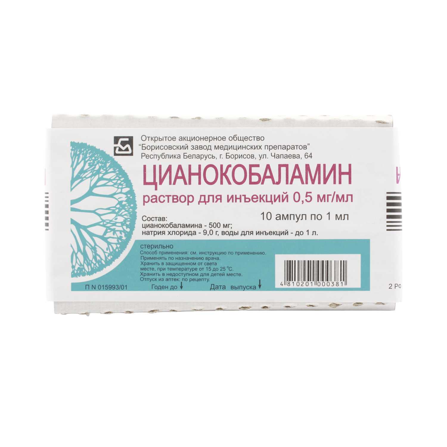 Цианокобаламин раствор 0,5 мг/мл ампулы 1 мл 10 шт. БЗМП