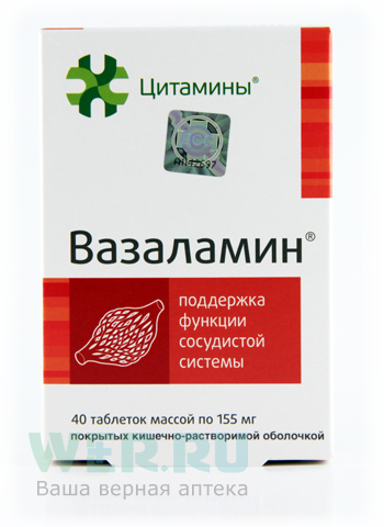 Вазаламин таблетки покрытые кишечнорастворимой оболочкой 155 мг 40 шт.