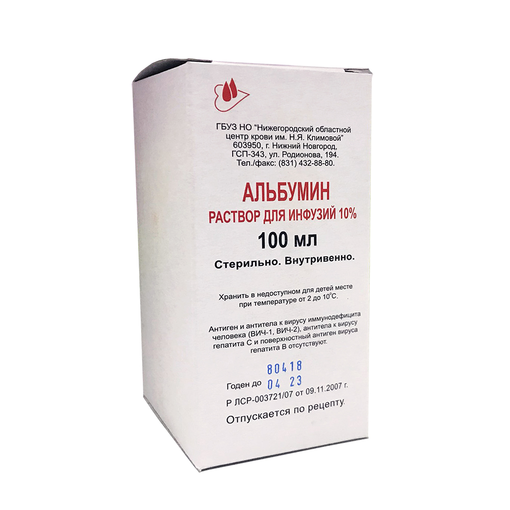 Альбумин 10 мл. Альбумин 10 процентный 100 мл. Альбумин Биофарма 10 100мл. Альбумин 20% 100 мл. Альбумин р-р д/инф. 10% Фл. 100мл.