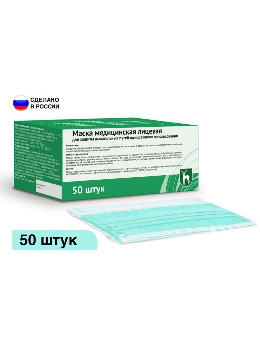 нестерильная 3-х слойная лицевая защитная 50 шт.