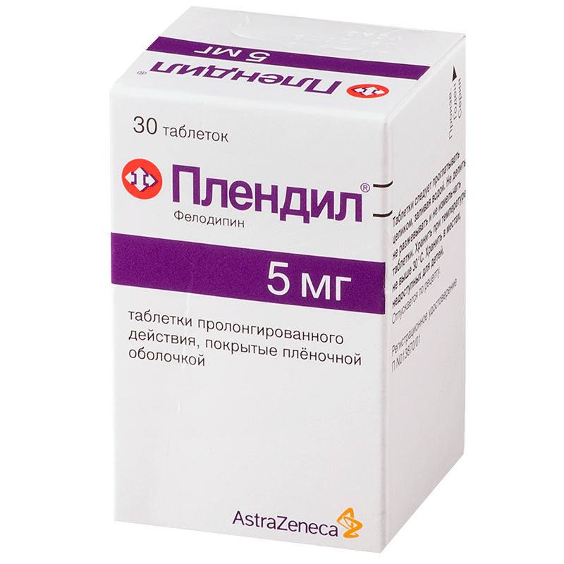 Плендил таблетки пролонгированного действия покрытые пленочной оболочкой 5 мг 30 шт.