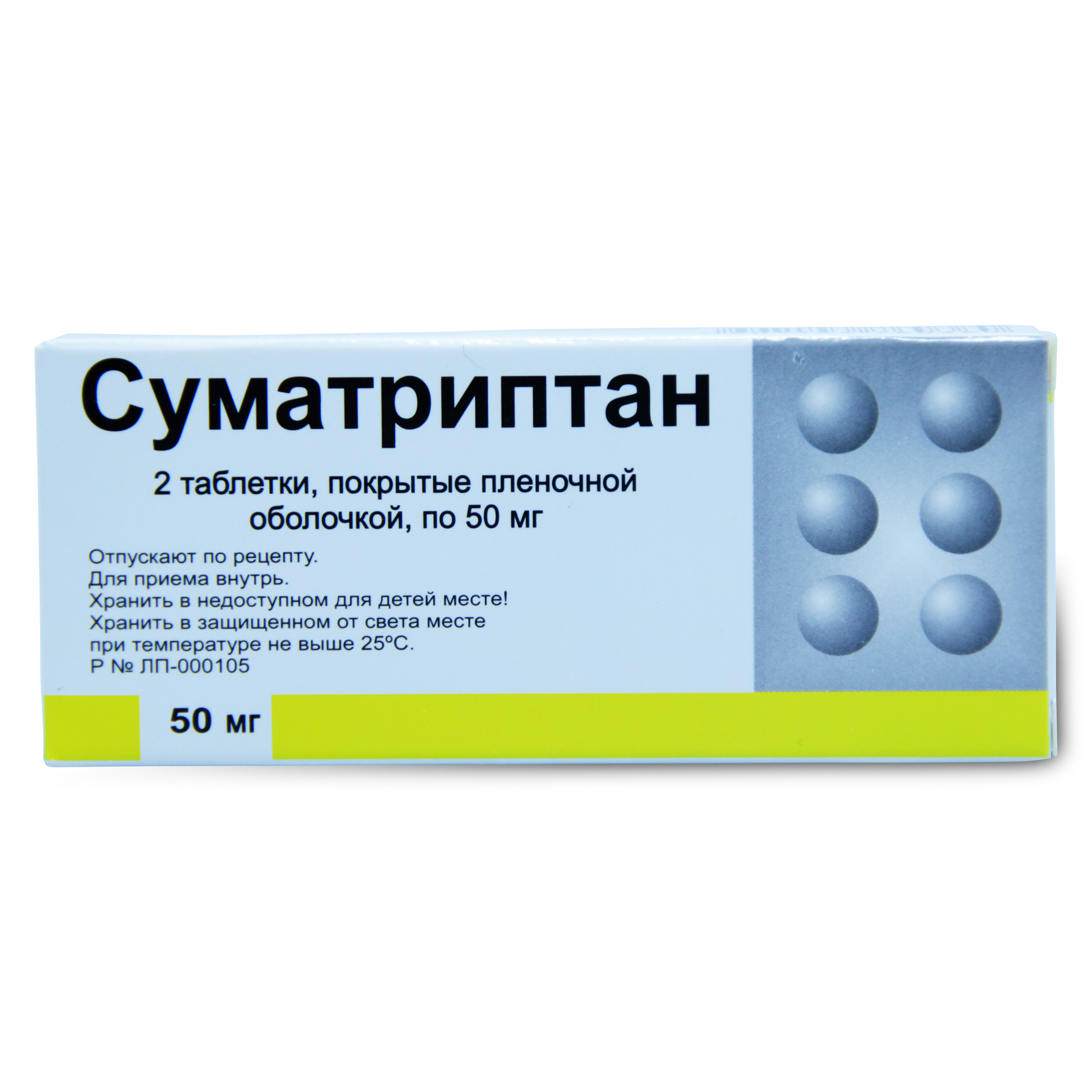 Полиневрин. Суматриптан таблетки 50мг №2. Суматриптан таблетки 50 мг. Суматриптан таб. П/П/О 100мг №2. Суматриптан 100 мг 2 таблетки биохимик.