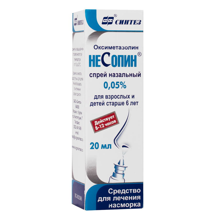 спрей назальный 0,05% 20 мл