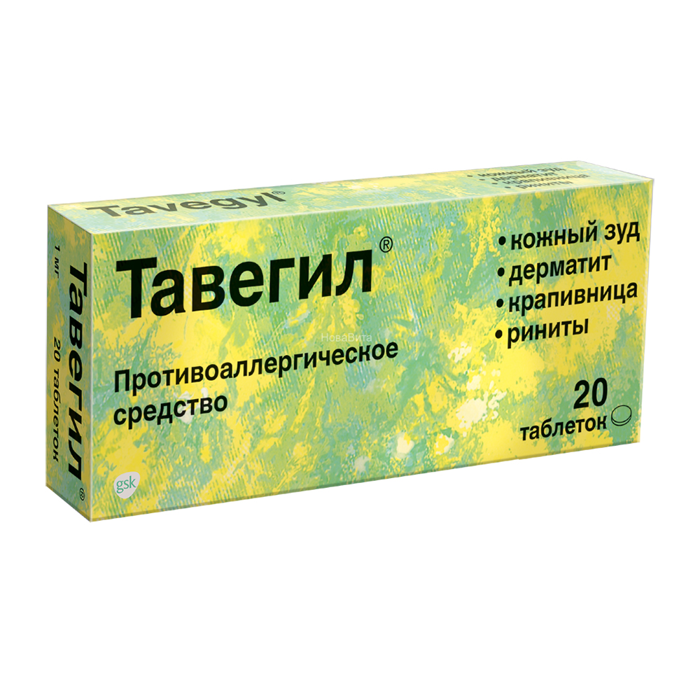 Купить Тавегил таблетки 1 мг 20 шт., Famar [Фамар]