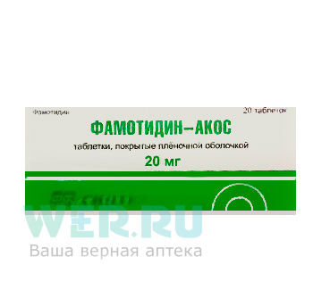 таблетки покрытые пленочной оболочкой 20 мг 20 шт.