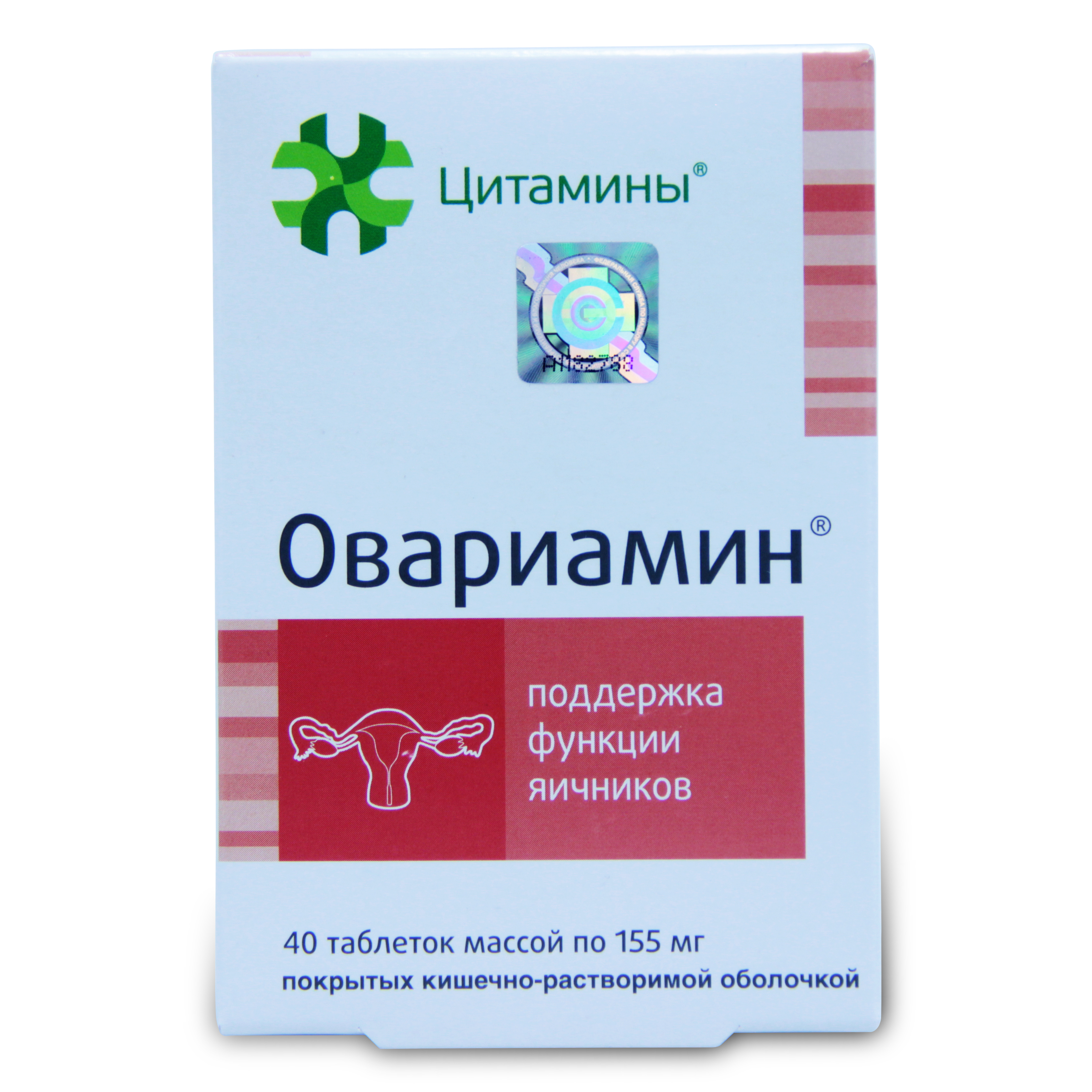 Овариамин таблетки покрытые кишечнорастворимой оболочкой 10 мг 40 шт.
