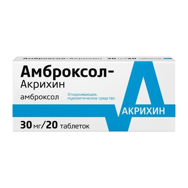 Амброксол таблетки 30 мг 20 шт. Амброксол таблетки 30 мг 20 шт.
