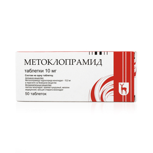 Метоклопрамид таблетки 10 мг 50 шт. Московский эндокринный завод