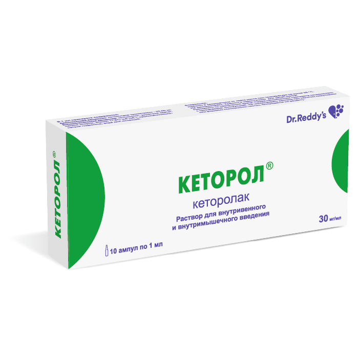 

Кеторол раствор для внутривенного и внутримышечного введения 3% 1 мл 10 шт.