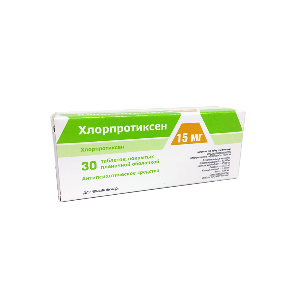 Хлорпротиксен таблетки покрытые пленочной оболочкой 15 мг 30 шт.