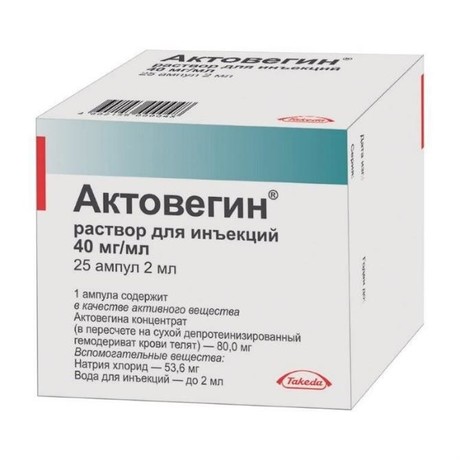 Актовегин раствор для инъекций 40 мг/мл 5 мл ампулы 5 шт. - купить в ...