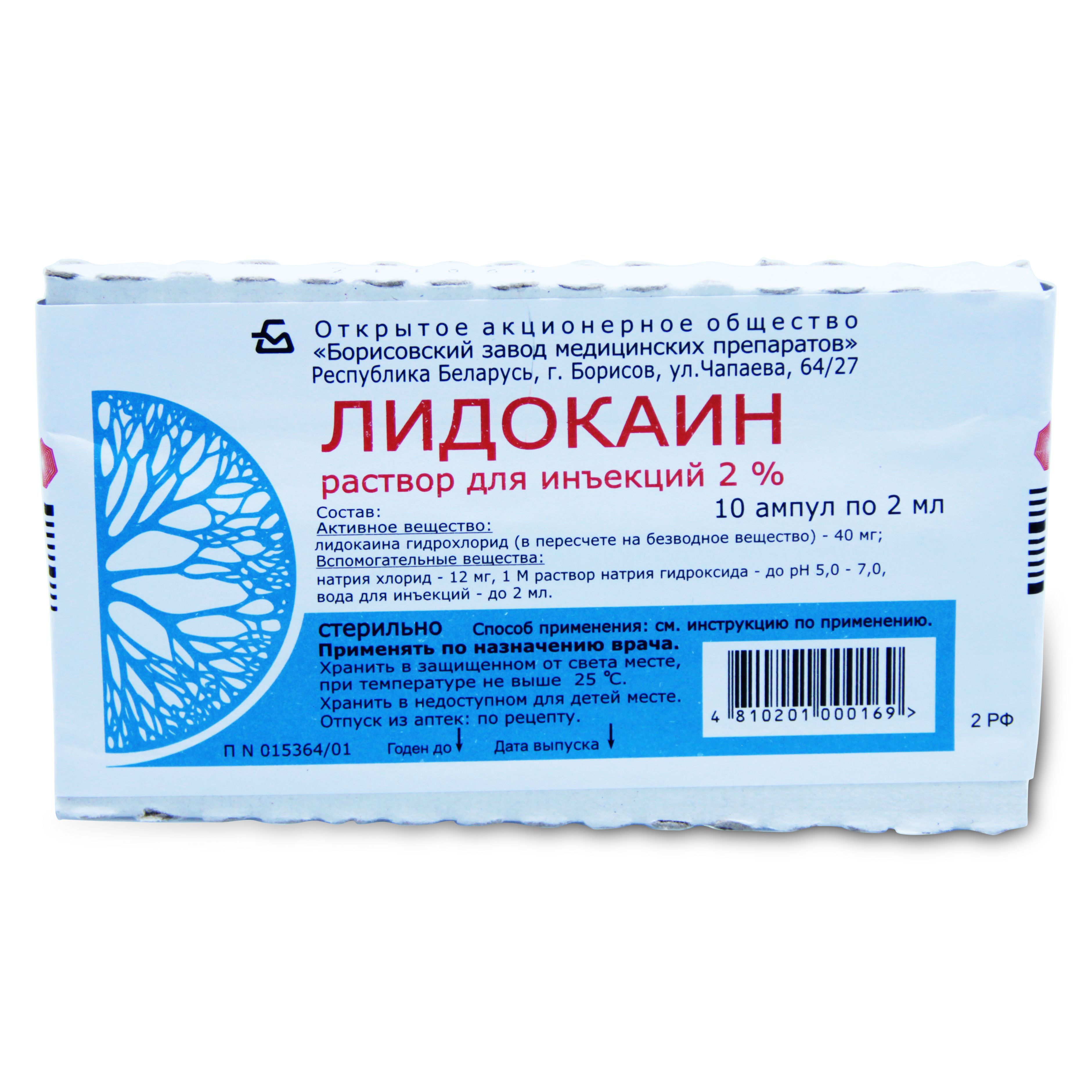 Лидокаин раствор для инъекций 20 мг/мл ампулы 2 мл 10 шт. Органика - купить  в Москве и регионах по цене от 92 руб., инструкция по применению, описание