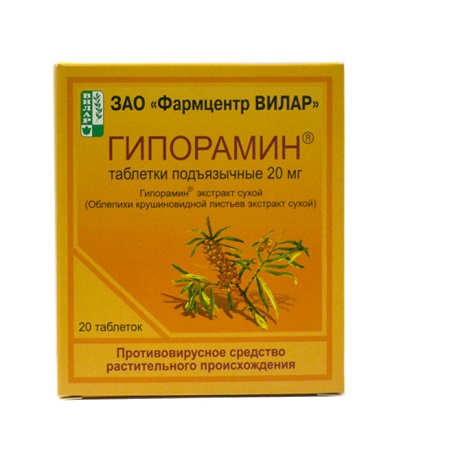 Гипорамин таблетки подъязычные 20 мг 20 шт.