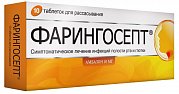 Фарингосепт таблетки для рассасывания 10 мг 10 шт. Фарингосепт таблетки для рассасывания 10 мг 10 шт.