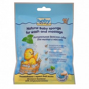 Babyline Натуральная детская губка для мытья и массажа