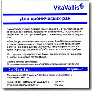 Повязка ВитаВаллис для лечения хронических ран 10 х10 см