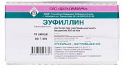 Эуфиллин раствор для внутримышечного введения 24% 1 мл 10 шт.