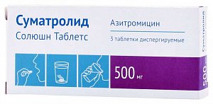 Суматролид Солюшн Таблетс таблетки диспергируемые 500 мг 3 шт.