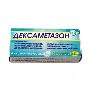 Дексаметазон таблетки 0,5 мг 10 шт. Здоровье - фармацевтическая компания