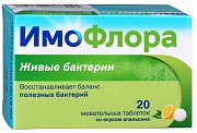 Имофлора жевательные таблетки 600 мг n20