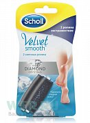 Scholl Насадки сменные экстражесткие для электрической пилки 2 шт.