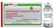 Бактериофаг сальмонеллезный групп ABCDE таблетки 500 шт.