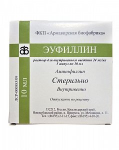 Эуфиллин раствор для внутривенного введения 24 мг/мл ампулы 10 мл 5 шт.