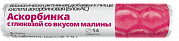 Аскорбинка аскорбиновая кислота таблетки 30 мг 2,9 г крутка 14 шт. Малина Витатека (БАД) Аскорбинка аскорбиновая кислота таблетки 30 мг 2,9 г крутка 14 шт. Малина Витатека (БАД)