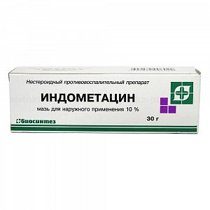 Индометацин мазь для наружного применения 10% туба 30 г Биосинтез