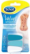 Scholl Velvet Насадки сменные для электрической пилки для ногтей    3 шт.