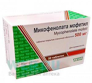 Микофенолата мофетил таблетки покрытые пленочной оболочкой 500 мг 50 шт. Тева