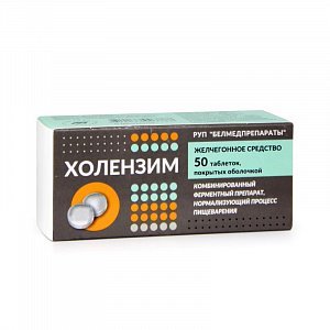 Холензим таблетки покрытые пленочной оболочкой 50 шт. Белмедпрепараты