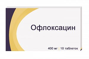 Офлоксацин таблетки покрытые пленочной оболочкой 400 мг 10 шт.