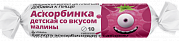 Аскорбинка аскорбиновая кислота таблетки со вкусом малины 20 мг 2,9 г крутка 10 шт. Витатека (БАД) Аскорбинка аскорбиновая кислота таблетки со вкусом малины 20 мг 2,9 г крутка 10 шт. Витатека (БАД)