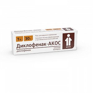Диклофенак-АКОС мазь для наружного применения 1% 30 г