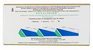 Коллализин лиофилизат для раствора для местного и парентерального применения 600 КЕ ампулы 5 шт.