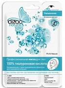 Dizao Маска для глаз Восстанавливающая Увлажняющая Гиалуроновая кислота 10 шт.