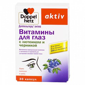 Доппельгерц актив Витамины для глаз с лютеином и черникой капсулы 30 шт. (БАД)