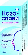 Назоспрей спрей 0,0005 15 мл