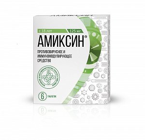 Амиксин таблетки покрытые пленочной оболочкой 125 мг 6 шт.