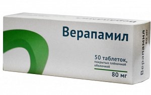 Верапамил таблетки покрытые пленочной оболочкой 80 мг 50 шт.