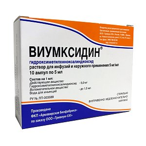 Виумксидин раствор для инфузий и наружного применения 5 мг/мл ампулы 5 мл 10 шт.